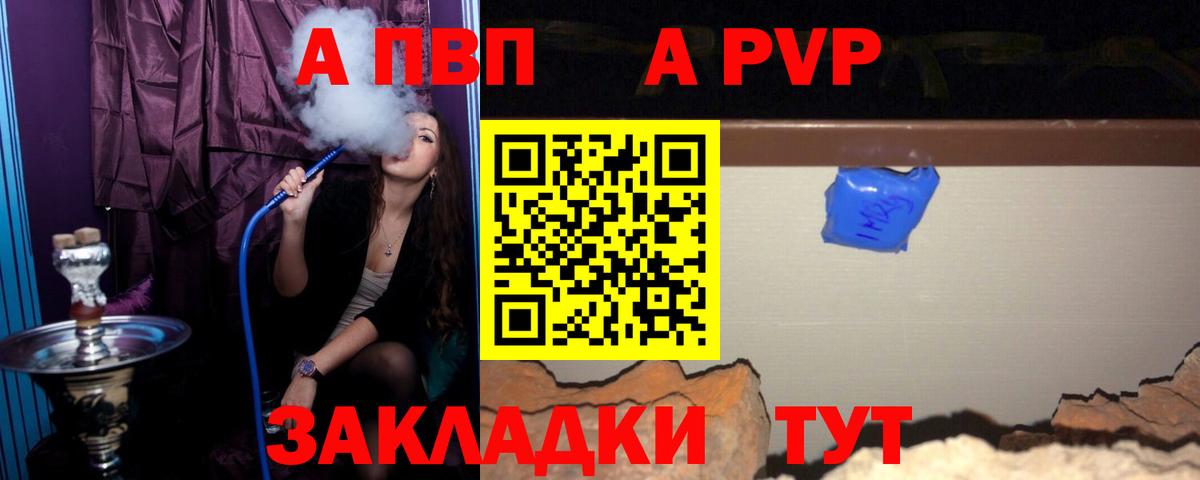Альфа ПВП  А ПВП СК КРИС  APVP Соль  Альфа ПВП Соль  Вход с VPN  Махачкала 