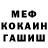 Меф мяу мяу Vadim Blinkov