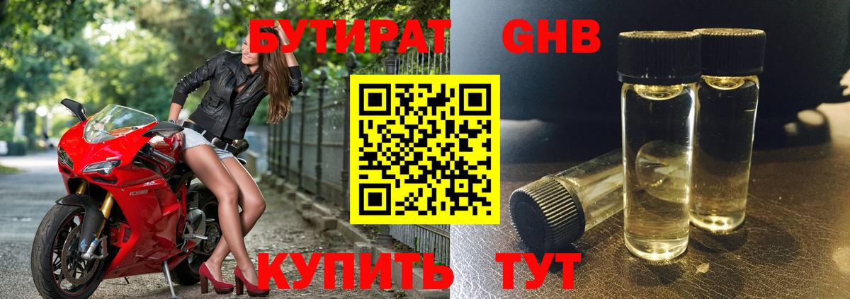 БУТИРАТ вода Махачкала