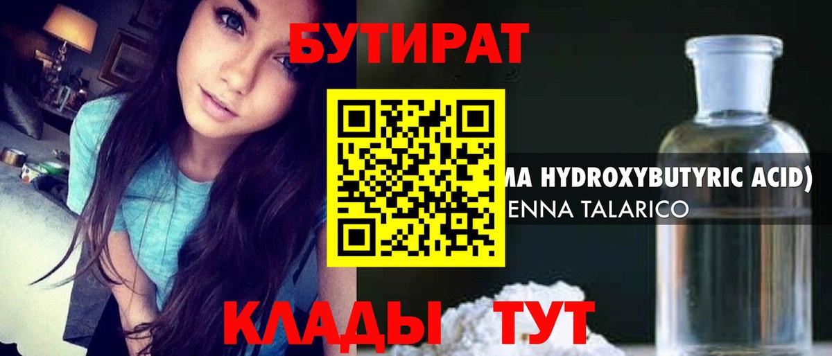 Махачкала  Бутират  Вход с VPN  БУТИРАТ вода 
