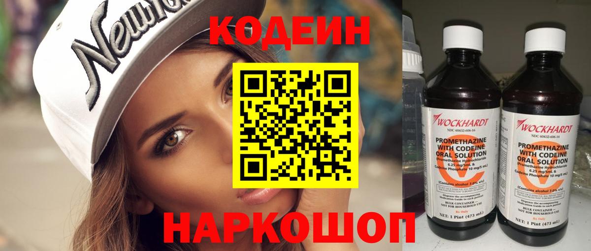 Кодеиновый сироп Lean Purple Drank  Вход с VPN  Махачкала 