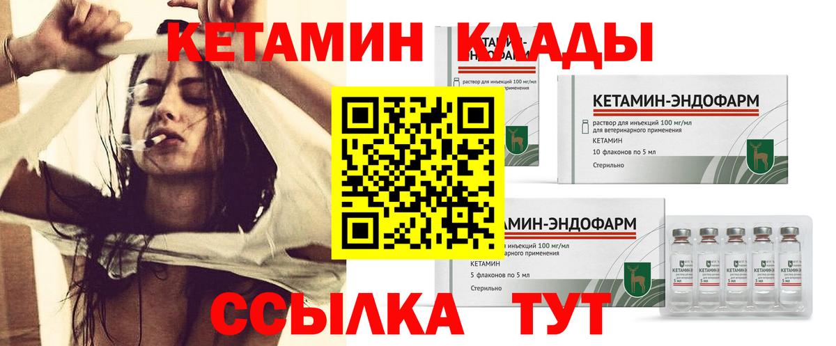 Махачкала  Кетамин VHQ  Вход с VPN 